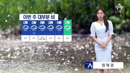 이번 주 대부분 비와 강풍 예상! 집중호우 피해 예방하세요 ☔