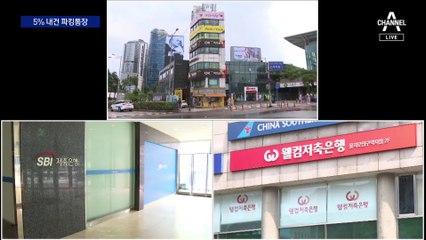 “예금 썰물 막아라” 고육책…‘금리 5%’ 내건 파킹통장