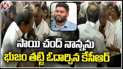 CM KCR Consoling Sai Chand Father At Sai Chand Dhasa Dina Karma Day _ V6 News