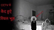 real ghost caught on camera। real ghost in cctv camera footage। real ghost in cctv