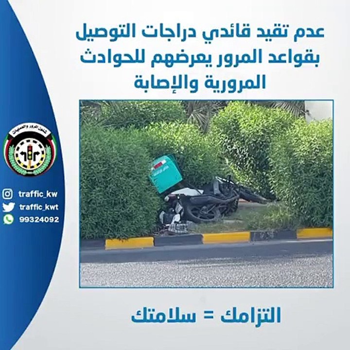 «المرور» يعرض حوادث مروعة منها لدراجات توصيل الطلبات لم يلتزم قائدوها بقانون المرور وتجاوزوا الإشارة الحمراء