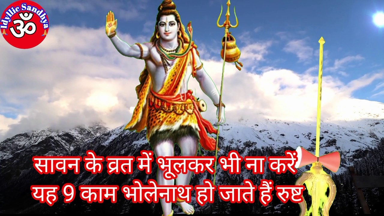 sawan ke mahine mein bhool kar bhi naa karen ye kaam | sawan somvar | sawan mein kya karen | sawan mein kya naa karen | what do or what not do in month of sawan | श्रावण के महीने में पूजा कैसे करें