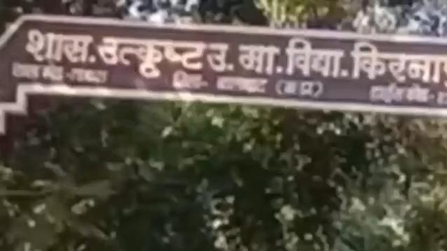 बालाघाट:भविष्य से खिलवाड़.... निजी स्कूलों में पढ़ा रहे अप्रशिक्षित शिक्षक