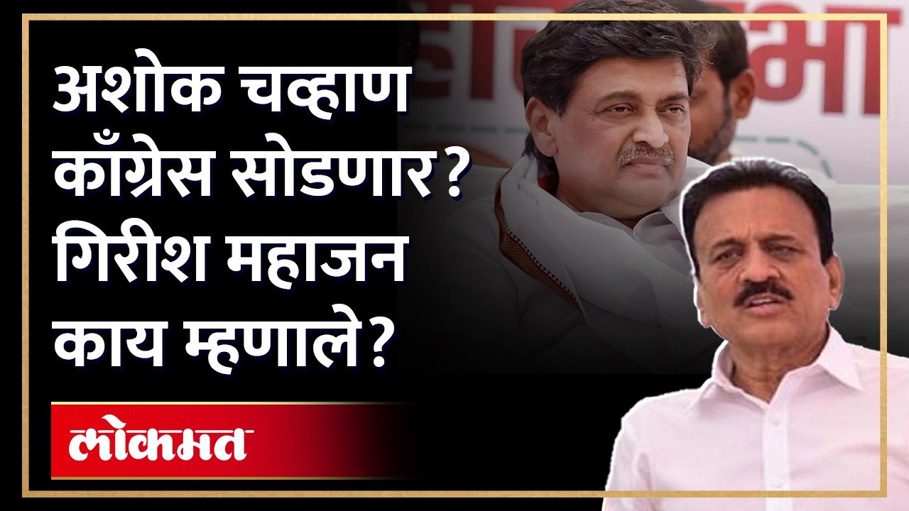 कोणाला सत्तेत घ्यावं आणि काय द्यावं हा आमच्यासमोर प्रश्न - गिरीश महाजन