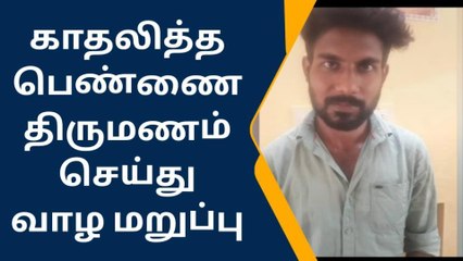 அரியலூர்: காதலித்த பெண்ணை திருமணம் செய்ய மறுத்த வாலிபர் கைது!