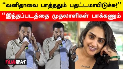 Aneethi Audio Launch | Arjun Das கிட்ட ஒரு Uniqueஆன திறமையிருக்கு - Director Shankar