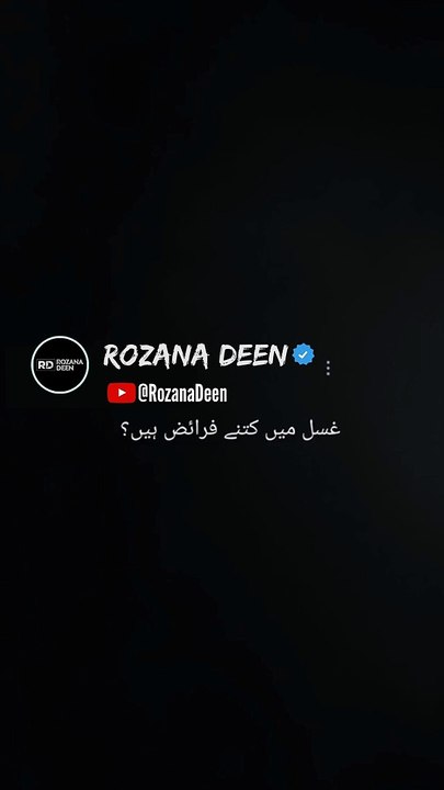 Ghusal Ke Faraiz Kitne Hain - Islamic Question Part 5 - Questions about Islam - Islamic Quiz