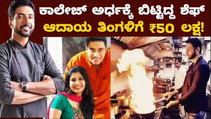 Meet ranveer brar college dropout who is now one of richest indian chefs know his net worth ₹50 laks