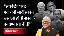 पवारांनी ठरवला राजीनामा द्यायचा ,राजीनामा मागे घेण्याची कहाणी भुजबळांकडून ऐकाच