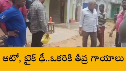 బెల్లంపల్లి: ఆటో, బైక్ ఢీ.. ఒకరికి తీవ్ర గాయాలు