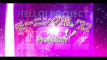 Hello! Project Year-End Party 2022 ～GOOD BYE & HELLO ! ～モーニング娘。'22 Premium & 特典映像