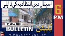 ARY News 6 PM Bulletin |    | 9th July 2023