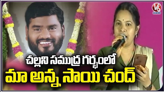 Singer Lavanya Singing Performance At Sai Chand Dasha Dina Karma Day | V6 News