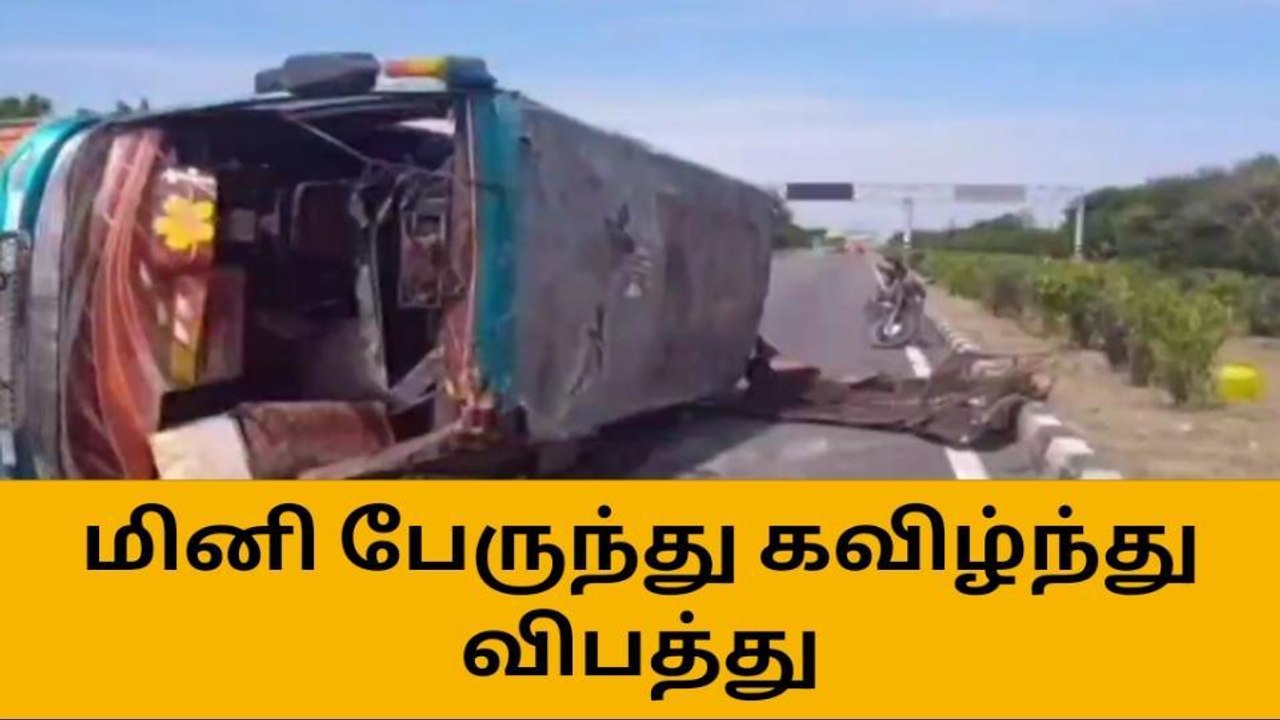 மினி பேருந்து கவிழ்ந்து விபத்து - 15 பேர் படுகா...