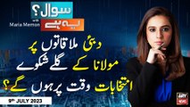 Sawal Yeh Hai | Maria Memon | ARY News | 9th July 2023