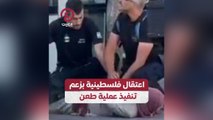 اعتقال فلسطينية بزعم تنفيذ عملية طعن