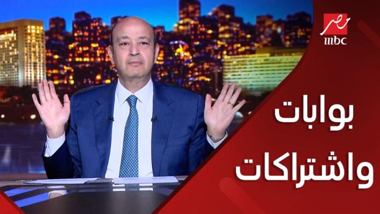 عمرو اديب: عادي لو هيتعزل وعاوزين تمسكوه الاشتراكات او بوابات الأطفال.. بس حضرة القاضي قال كلمة العدل