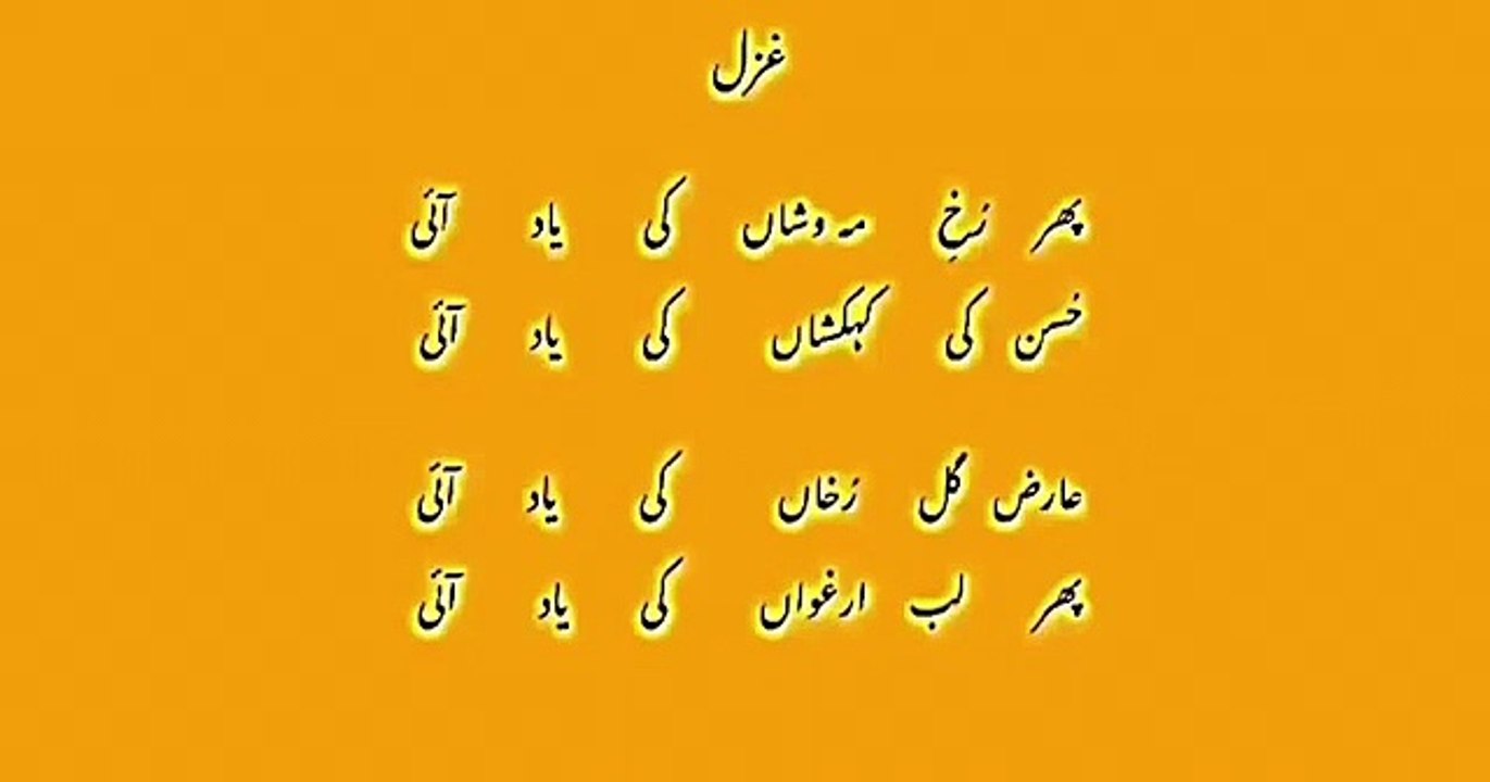 Phir rokhe mehwisha ki yad aayi.