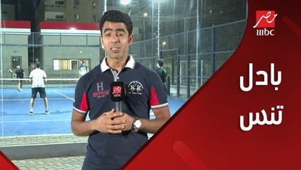 (بادل تنس).. لعبة جديدة مزيج بين التنس والإسكواش تنتشر بين الشباب