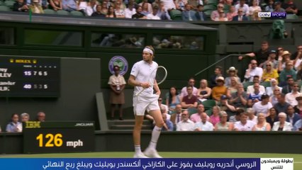 روبليف في ربع نهائي ويمبلدون