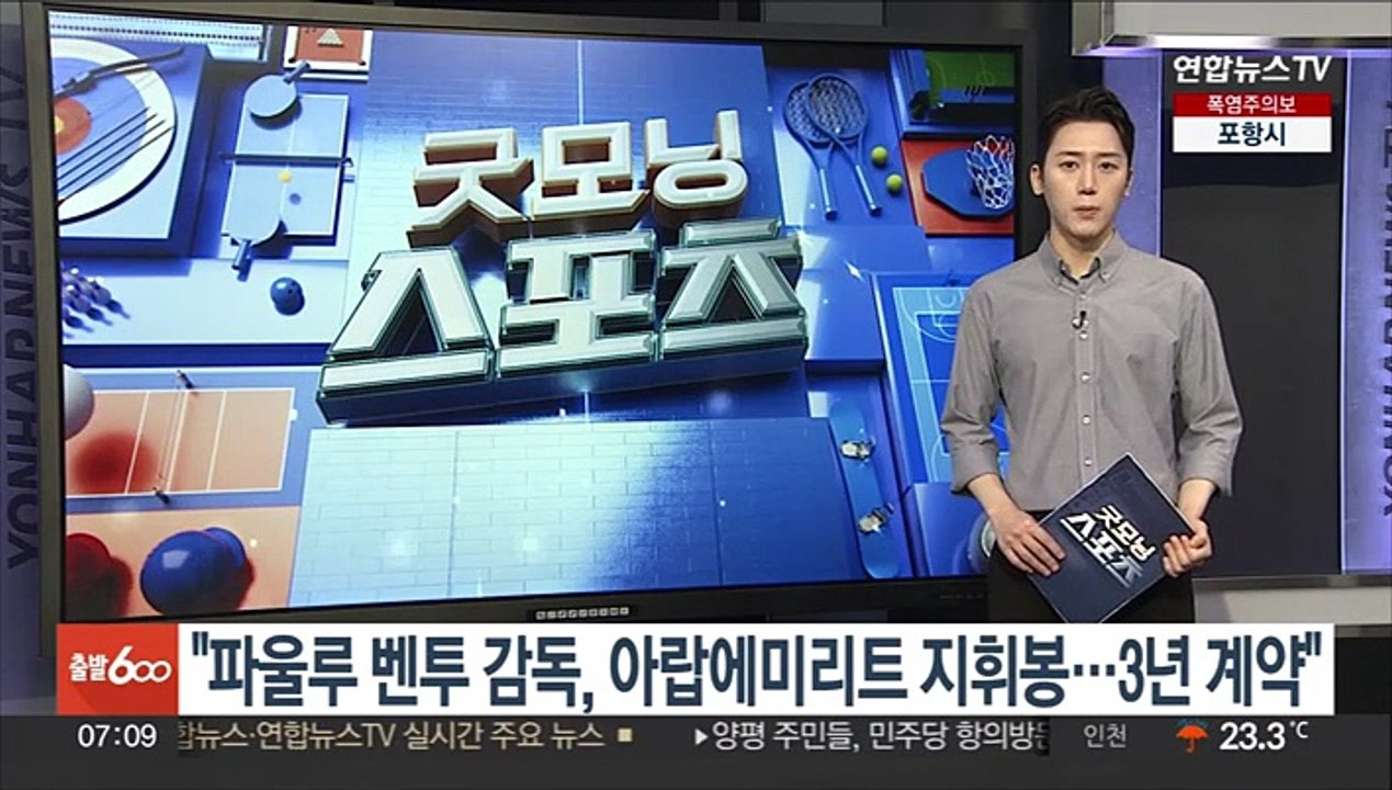 "파울루 벤투 감독, 아랍에미리트 지휘봉…3년 계약"