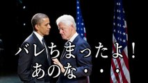 【改訂版】トランプ元大統領発言　青ざめるクリントン元大統領