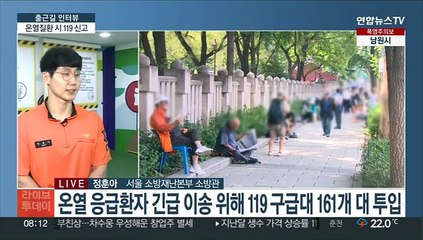 [출근길 인터뷰] 장마 속 무더위…"온열질환 시 119 신고"