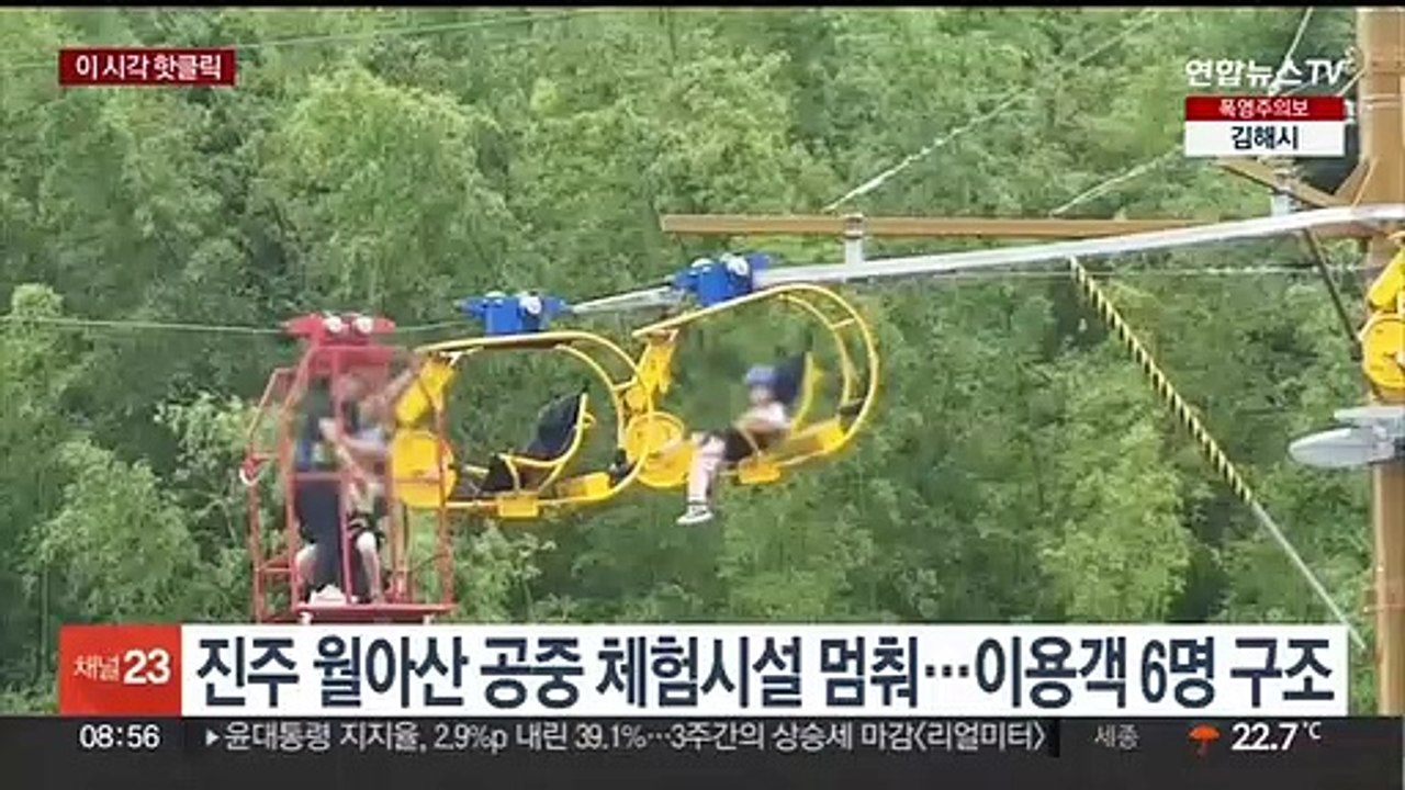 [핫클릭] 진주 월아산 공중 체험시설 멈춰…이용객 6명 구조 外