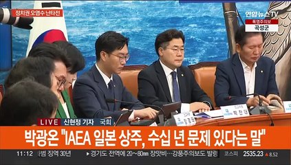 "국제적 망신" "국민 폄하" 오염수 난타전…양평고속도로 공방도 계속