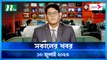 Shokaler Khobor | 10 July 2023 | NTV Latest News Update