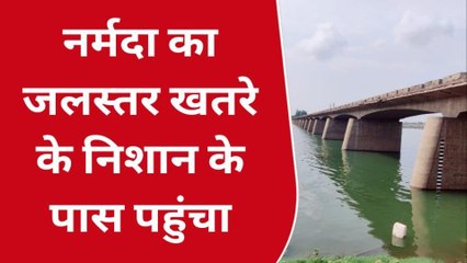 बड़वानी: नर्मदा का बढ़ता जलस्तर बढ़ा रहा दहशत, खतरे के निशान तक पहुंचा पानी