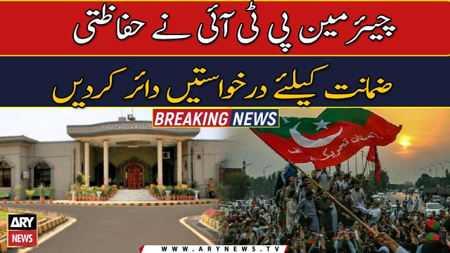 PTI chairman seeks protective bail in different cases