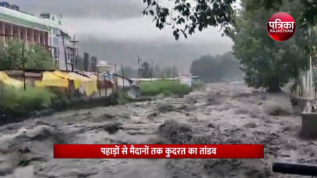 कुदरत का तांडव: तिनके की तरह बह गए घर तोे खिलौने जैसे बही कारें, देखें दिल दहलाने वाला वीडियो