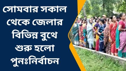 পশ্চিম মেদিনীপুর: নিরাপত্তার চাদরে মুড়ে ফের শুরু ভোট দান পর্ব!