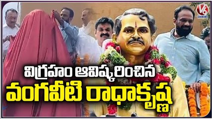 Vangaveeti Radha Krishna Inaugurates Vangaveeti Mohan Ranga Bronze Statue | Medchal | V6 News