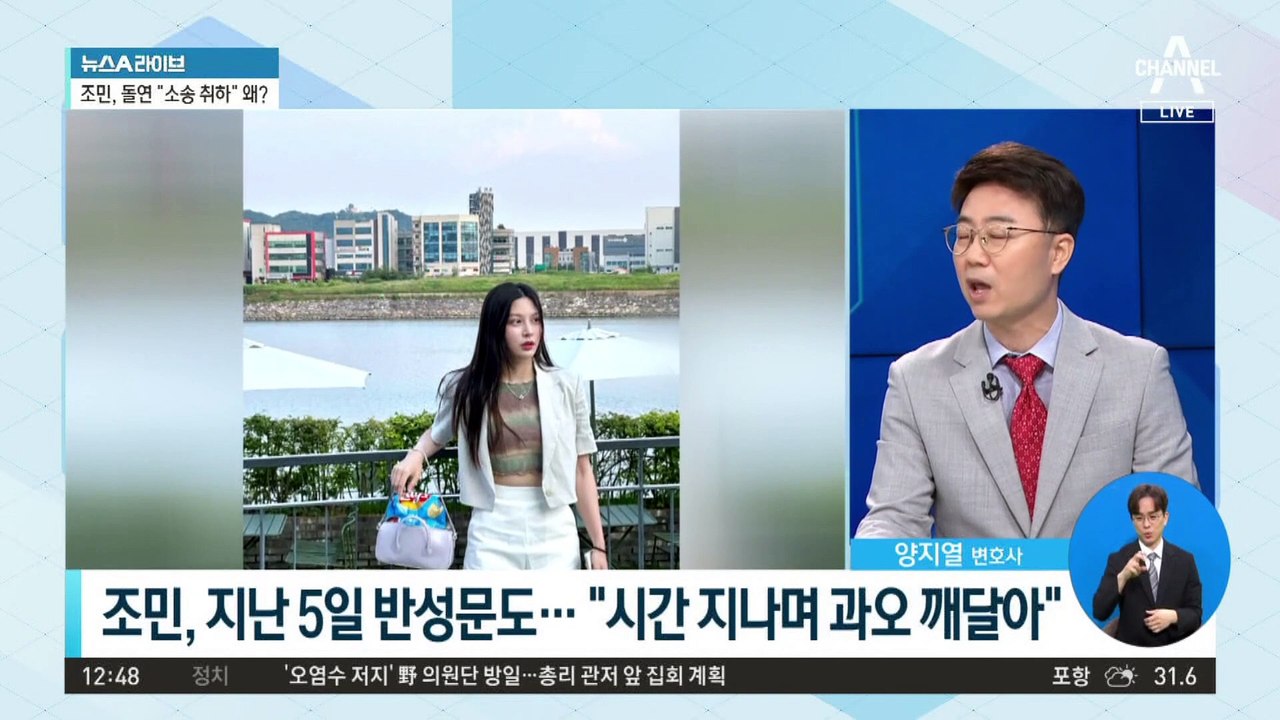 공소시효 앞두고…조민, 돌연 “소송 취하”