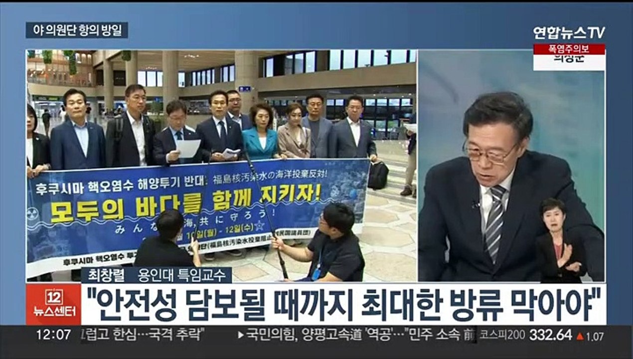 [뉴스초점] 오늘 7월 임시국회 시작…야 '오염수 항의' 출국
