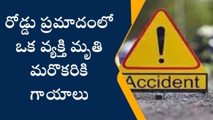 దుర్గి: రోడ్డు ప్రమాదంలో... వ్యక్తి మృతి