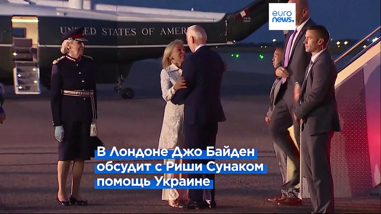 Президент США Джо Байден прибыл в Великобританию