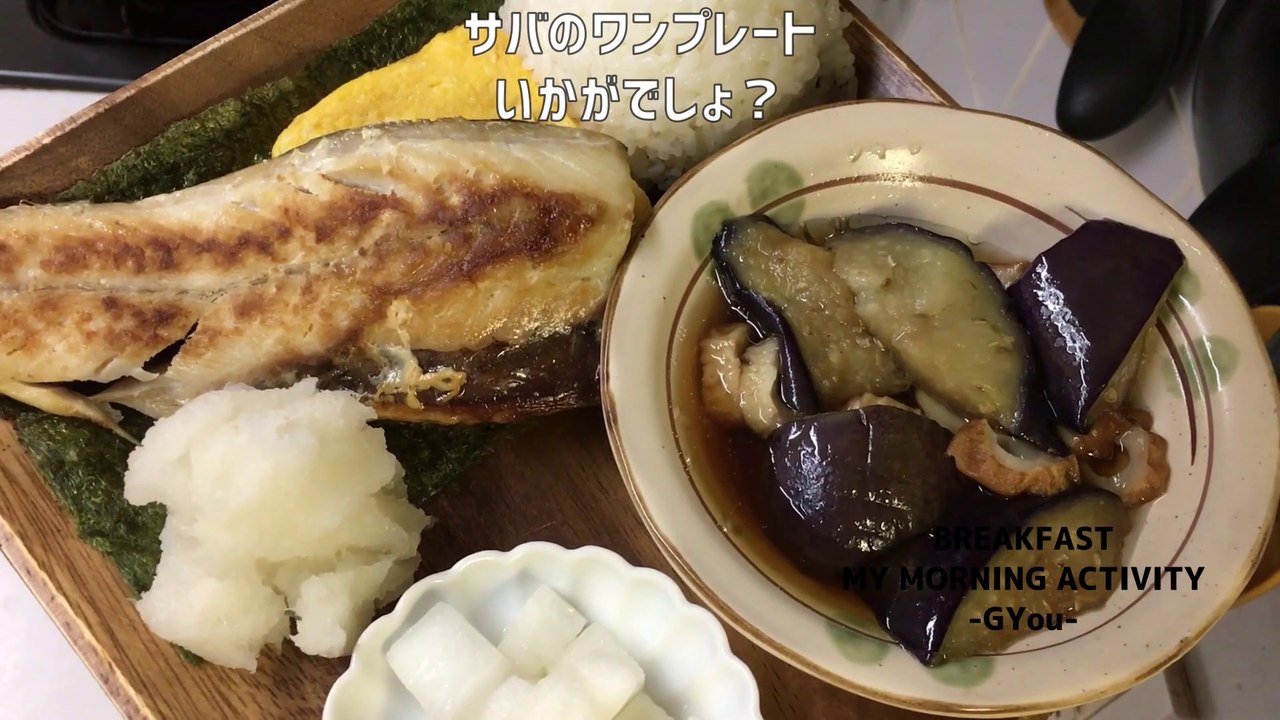 何度でも作る「久しぶりサバのワンプレート」上手くできたかな…？