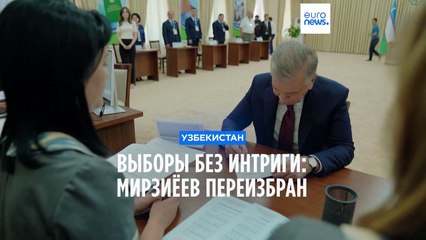 Выборы без интриги: Шавкат Мирзиёев переизбран президентом Узбекистана