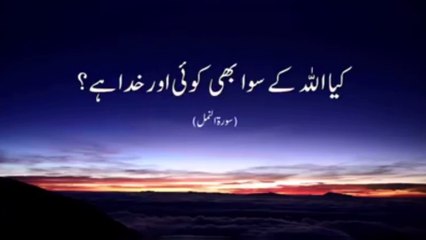 Surah Namal (Beautiful Recitation Of Verses 59 to 66)