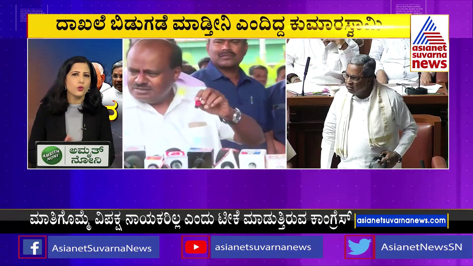 ಸದನದಲ್ಲಿ ಇಂದೇ ಪೆನ್‌ಡ್ರೈವ್‌ ಬಾಂಬ್‌ ಸಿಡಿಸ್ತಾರಾ ದಳಪತಿ ?: ನಿಜಕ್ಕೂ ಅದರಲ್ಲಿ ಸಾಕ್ಷಿ ಇದೆಯಾ ?