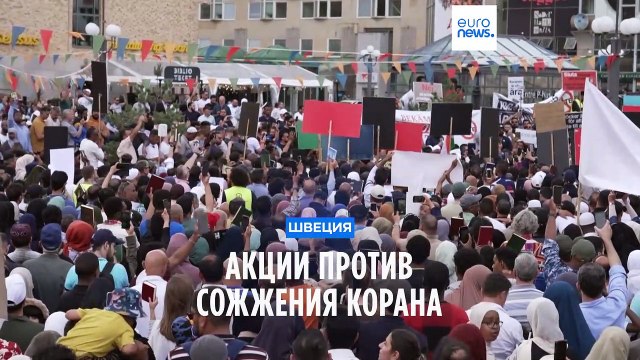 С Кораном против исламофобии : в Швеции прошли две акции против сожжения священной книги мусульман