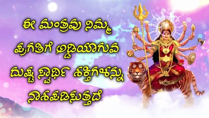 ಈ ಮಂತ್ರವು ನಿಮ್ಮ ಪ್ರಗತಿಗೆ ಅಡ್ಡಿಯಾಗುವ ದುಷ್ಟ ಸ್ವಾರ್ಥಿ ಶಕ್ತಿಗಳನ್ನು ನಾಶಪಡಿಸುತ್ತದೆ