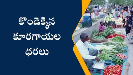 సిరిసిల్ల: కొండెక్కిన కూరగాయల ధరలు.. సబ్సీడిలో అందించాలి..