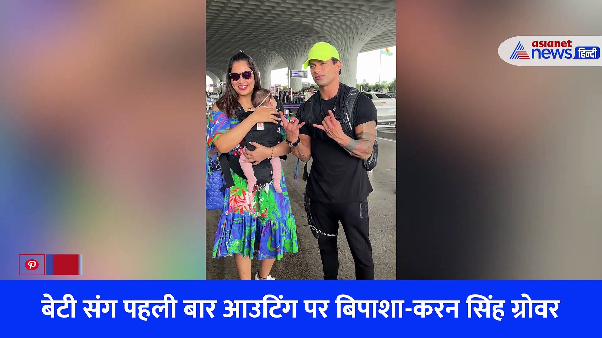 बेटी के साथ पहली बार आउटिंग पर बिपाशा बसु, VIRAL VIDEO में देखे किससे हुई एयरपोर्ट पर मुलाकात