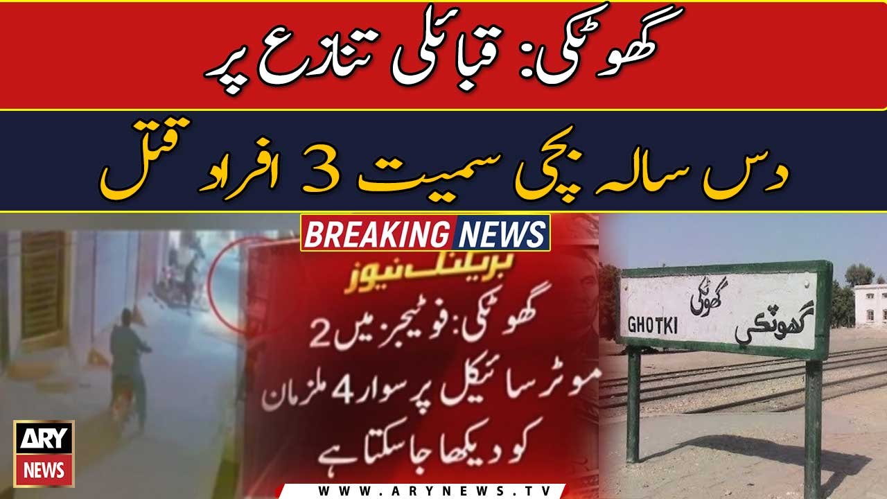 Ghotki : 10 sala bachi Qatal | Breaking News