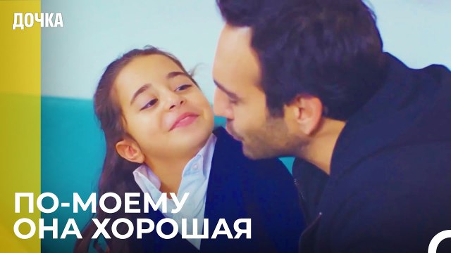 Демир Выслушал Мысли Ойкю Об Асу - Дочка 30 Серия