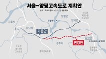 [뉴스큐] 양평 고속도로 공방 격화...야 '오염수 항의' 방일 / YTN